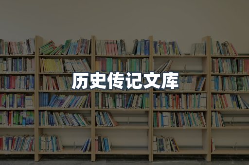 外文电子书系列